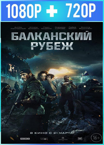 Balkanskiy Rubezh A K A  The Balkan Line 2019 ES RU